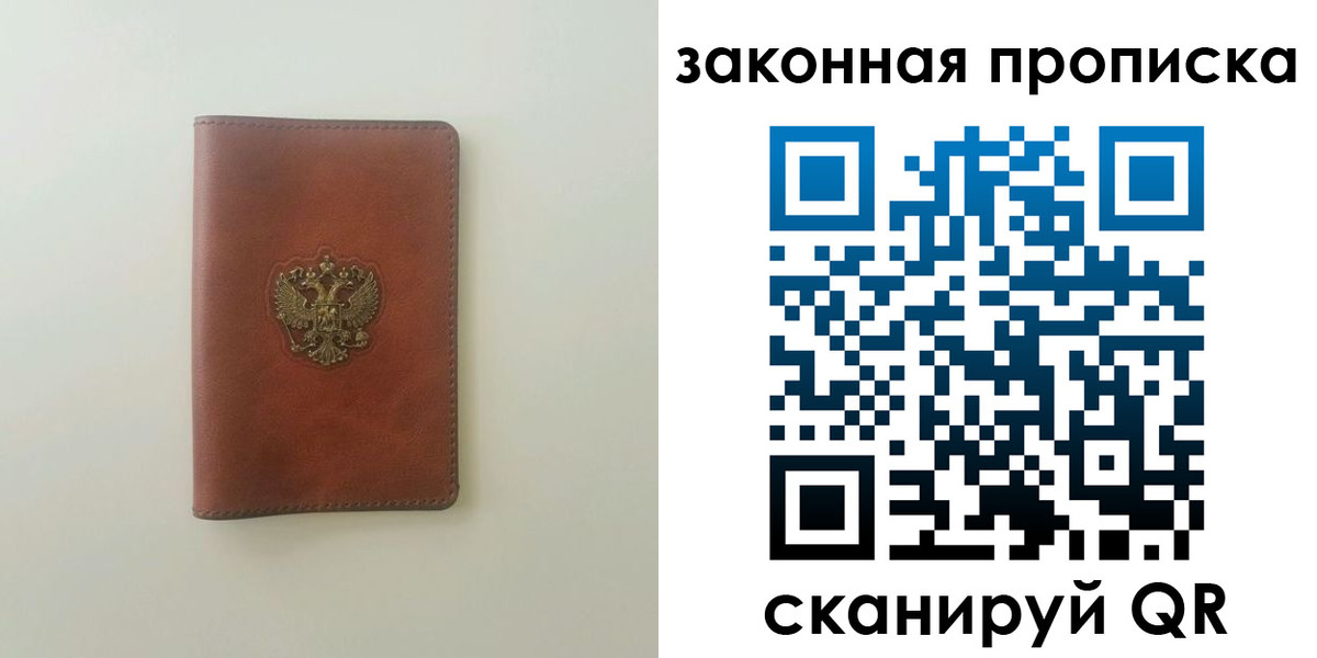 прописка гарантия в Боровске