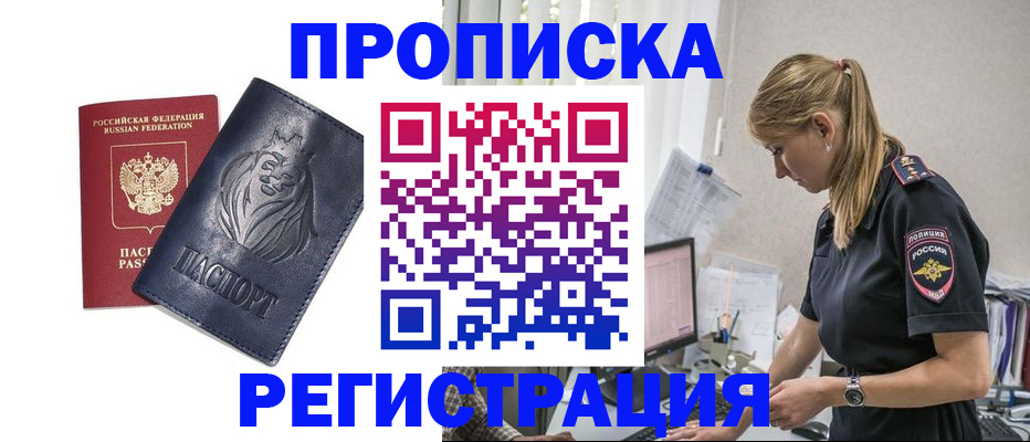 прописка для военкомата в Боровске